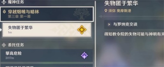 原神须弥暗号选择攻略 失物匿于繁华对话选择