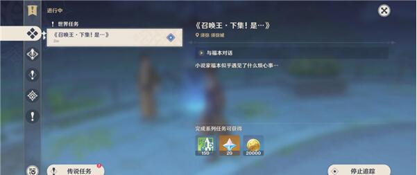 原神召唤王下集怎么完成 召唤王下集任务完成流程全分享