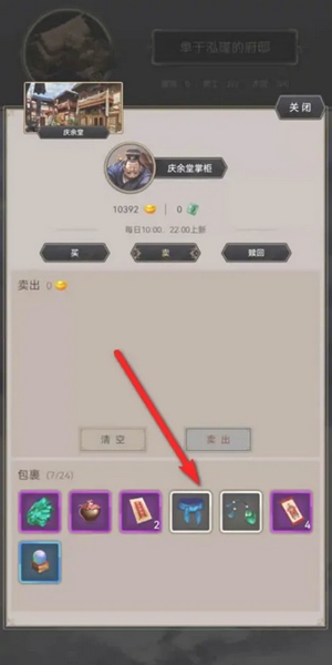 这就是江湖怎么卖东西 这就是江湖交易教程