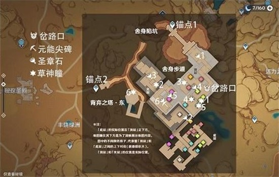 原神舍身步道怎么解密 舍身步道解密攻略
