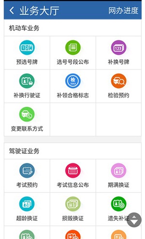 交管12123怎么绑定驾驶证 交管12123绑定驾驶证方法介绍