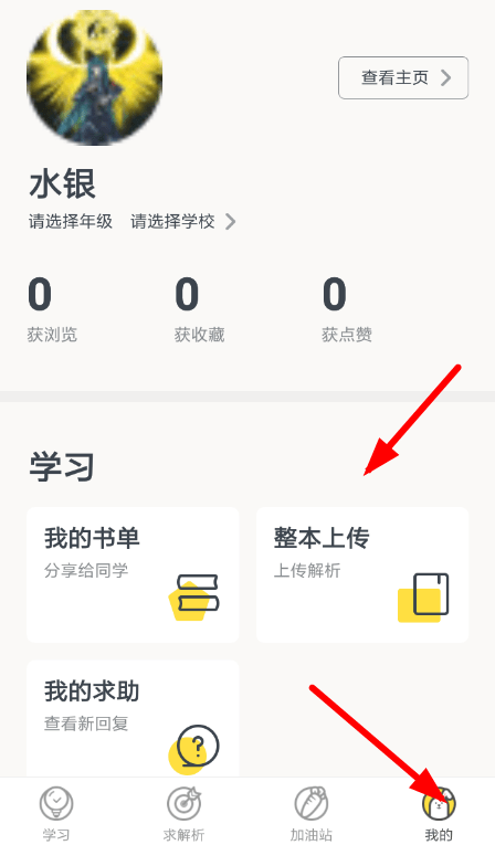快对怎么上传答案 上传答案教程