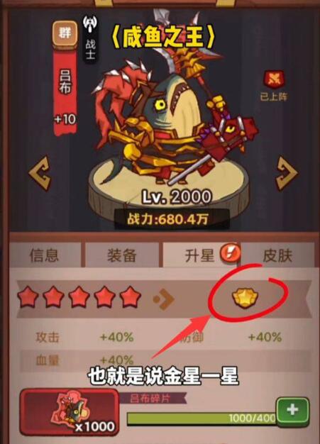 咸鱼之王21星是多少 21星标识介绍