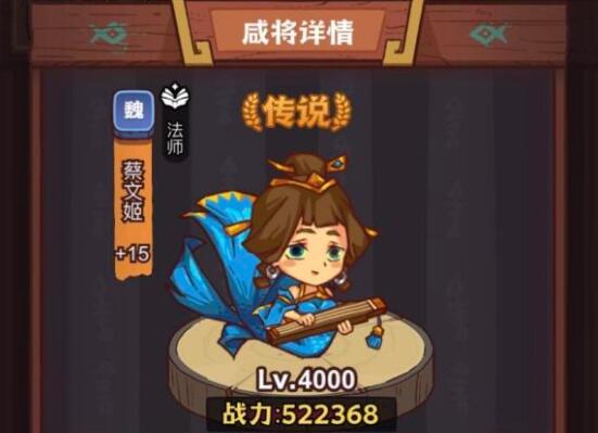 咸鱼之王怎么获得蔡文姬 蔡文姬获取途径全攻略