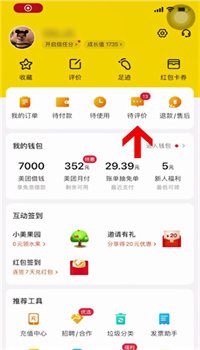美团外卖怎么删除自己的评价 删除评论的方法