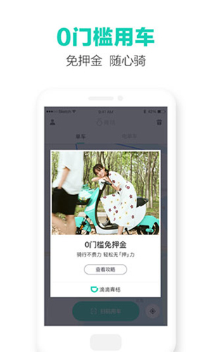 滴滴青桔共享单车是怎么进行收费的 骑行的收费标准