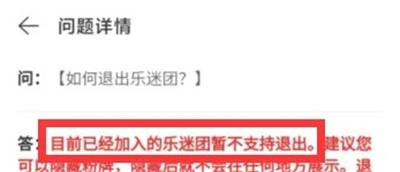 网易云音乐乐迷团怎么退出 乐迷团退出方法