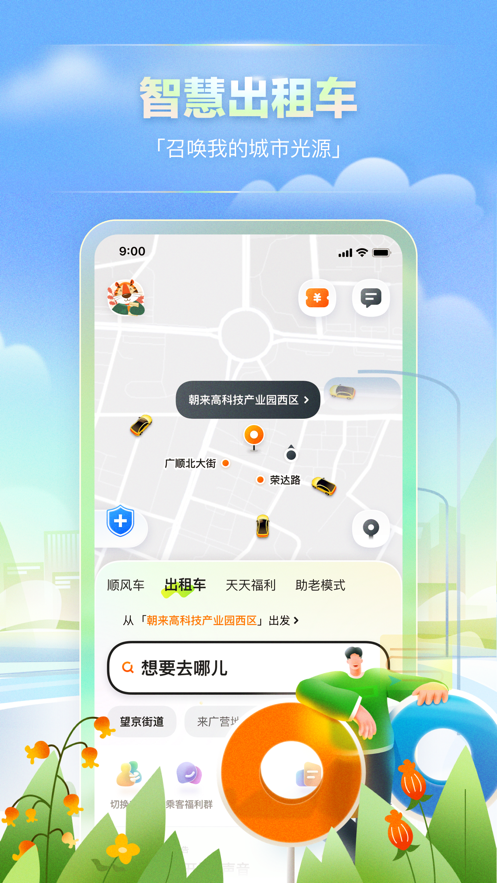 嘀嗒出行怎么帮别人叫顺风车 嘀嗒出行帮别人叫顺风车技巧