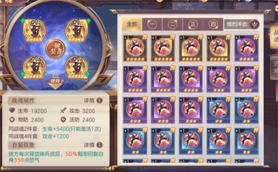 三国志幻想大陆战魂套装怎么选 武将战魂配置推荐