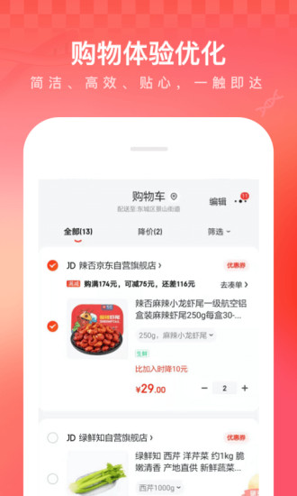 京东商城怎么开发票 开发票操作方法
