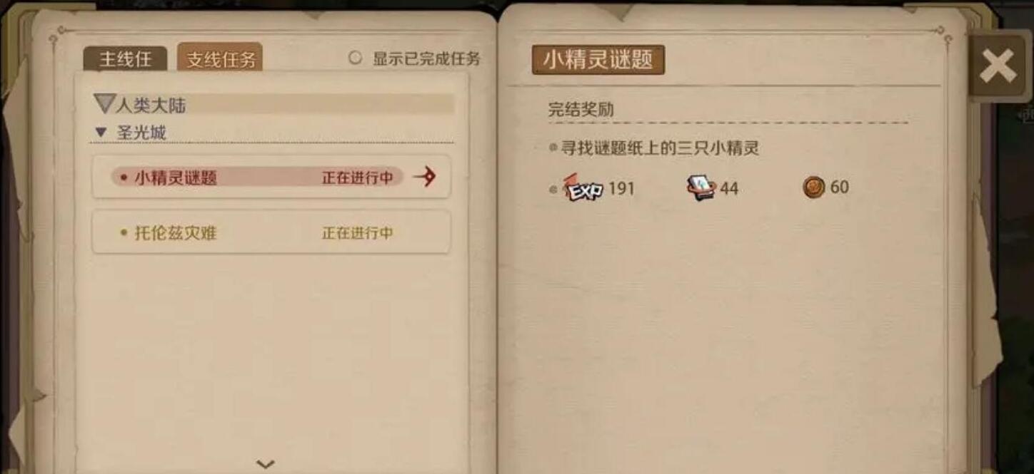 时间之钥三只小精灵在哪 谜题纸上的三只小精灵位置详解