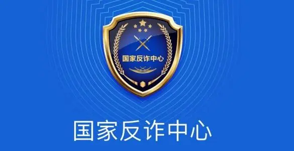 国家反诈中心app安装操作指南 国家反诈中心app安装步骤
