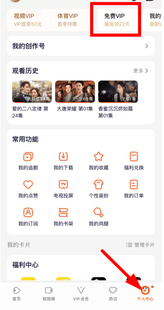 腾讯视频怎么免费领取七天会员 七日会员免费领取技巧分享