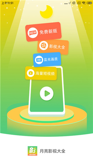 月亮影视大全可以看哪些电影 月亮影视大全影视资源一览