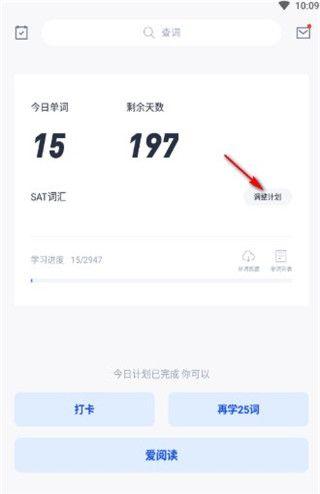 百词斩怎么更换单词书 百词斩更换单词书讲解