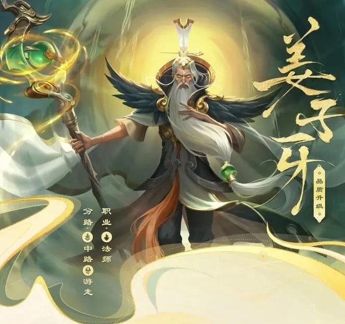 王者荣耀姜子牙封神有什么用 姜子牙封神功能作用详解