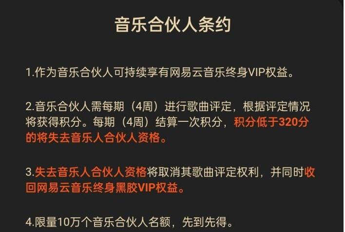 网易云音乐合伙人很难获得吗 音乐合伙人获取条件分享