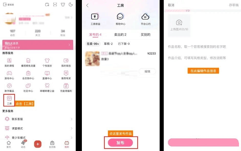 哔哩哔哩工房功能是干嘛的 工房功能介绍