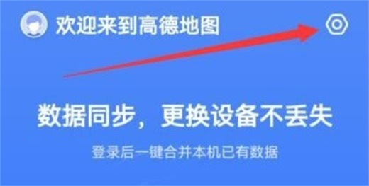 高德地图怎么开启交通信息推送 交通信息推送开启方法