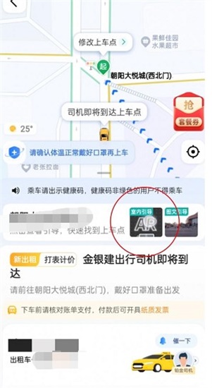 高德地图怎么使用ar实景找车 ar实景找车使用方法