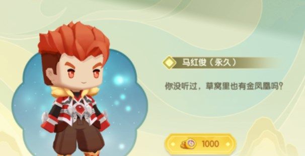 迷你世界马红俊激活码是什么 马红俊最新激活版分享
