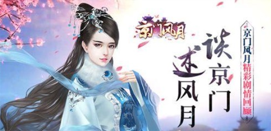 京门风月手游：剧情该玩法怎么玩