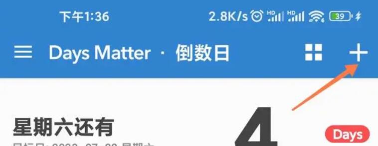 倒数日怎么设置在一起多少天 纪念日设置技巧分享