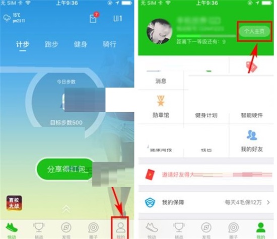 悦动圈怎么删除动态 悦动圈删除动态方法介绍