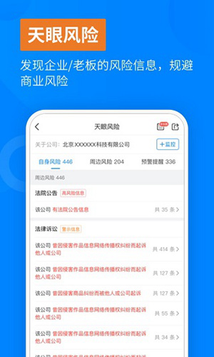 天眼查怎么查看一个公司有没有违法记录 查询公司受到的行政处罚的方法