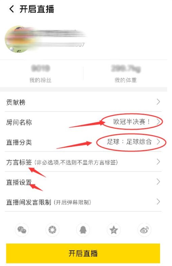 企鹅体育最新版本:用户如何开启直播
