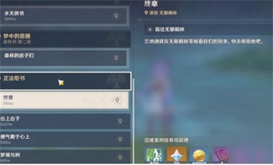 原神耶然草的封印解除任务怎么做 耶然草的封印解除任务攻略