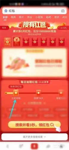 百度搜有红包怎么进不去了 百度搜有红包领红包参与方法介绍