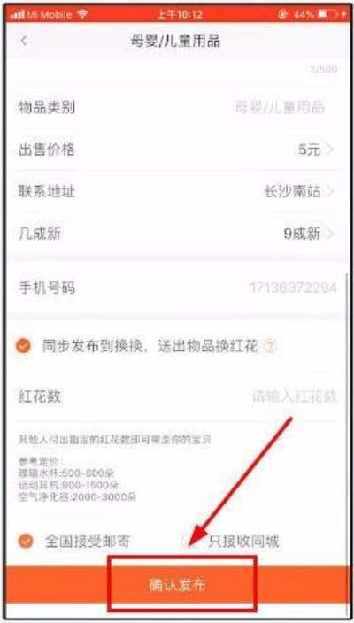 58同城去广告：用户如何发布二手信息