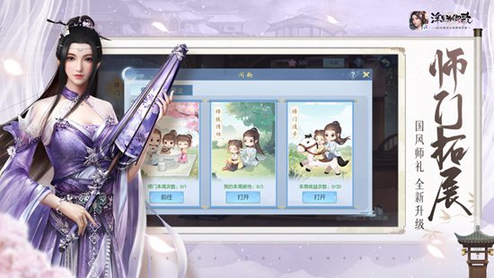 浮生为卿歌如何重选师门 浮生为卿歌重选师门方法一览