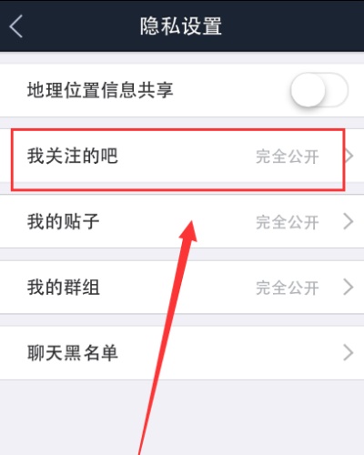 百度贴吧去广告纯净版:用户如何隐藏关注的贴吧