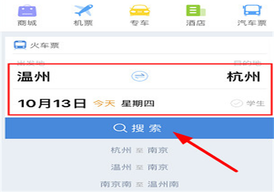 高铁管家怎么抢票  高铁管家快速抢票的方法教程