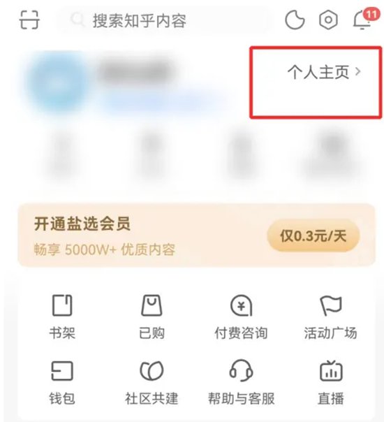 知乎如何让别人看不到自己的动态 知乎隐藏动态的方法
