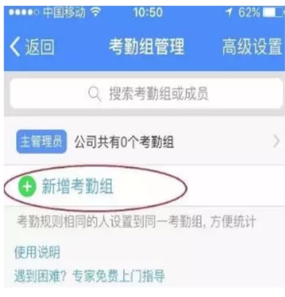 钉钉app手机版：管理员如何设置考勤