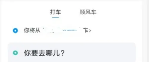 如何使用哈啰出行打车 哈啰打车攻略