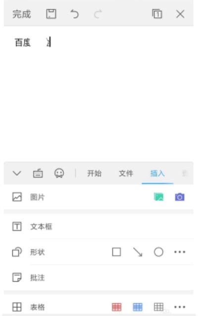 WPS office安卓:便签功能怎么使用