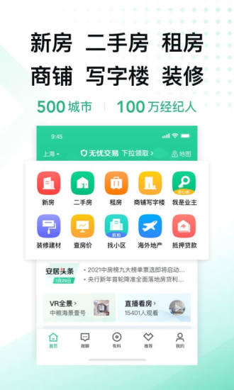 安居客怎么删除发布的信息 方法教程