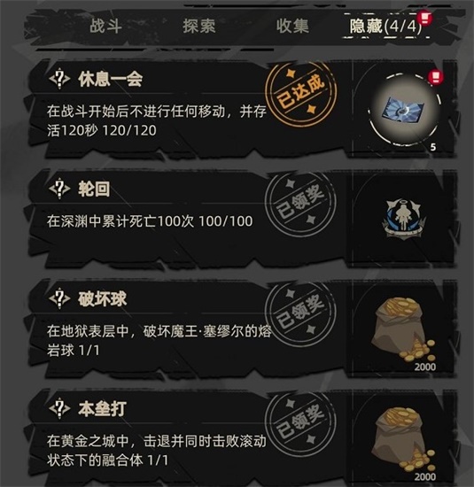 重返深渊隐藏成就有哪些 隐藏成就解锁条件大全