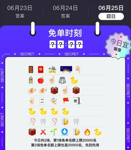 饿了么免单一分钟6.25答案是什么 免单一分钟活动时间答案分享