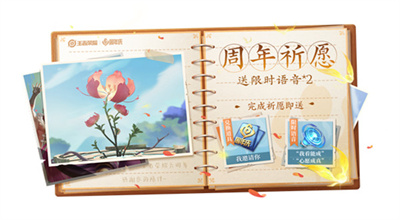 王者荣耀祈愿花在哪里 祈愿花的位置