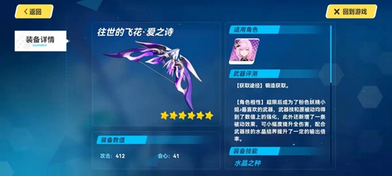 崩坏3粉色妖精小姐如何搭配武器 崩坏3粉色妖精小姐武器搭配方法