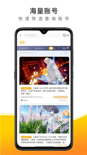 在螃蟹账号代售APP上面怎么买到安全不被找回的账号 螃蟹账号代售APP买号的步骤