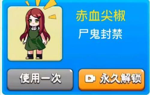 别惹农夫赤血尖椒怎么解锁 隐藏皮肤赤血尖椒解锁技巧分享