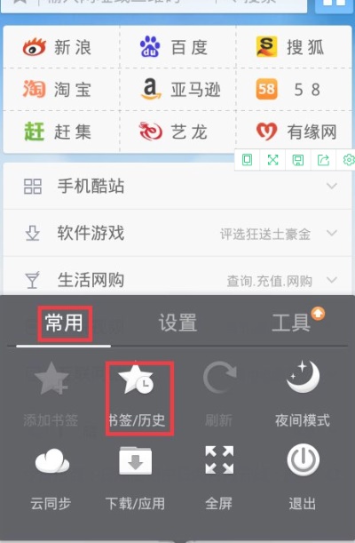 百度app去广告 ：用户如何手动添加书签