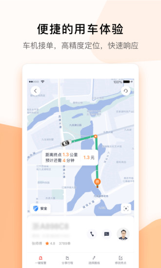 t3出行怎么租车如何收费 打车收费标准