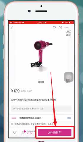 唯品会怎么购买东西 唯品会购买东西的操作方法
